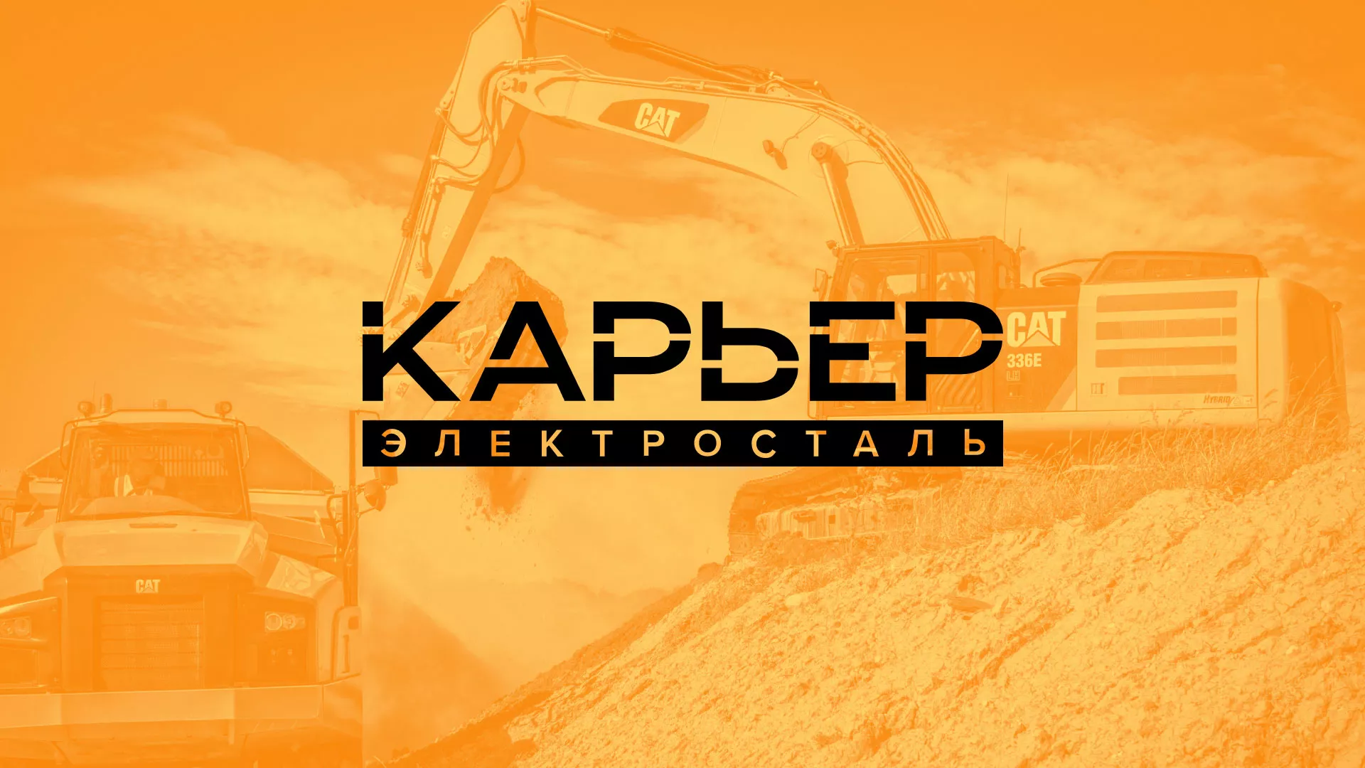 Разработка сайта по продаже нерудных материалов «Карьер» в Владикавказе